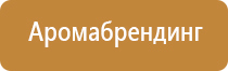 электрический ароматизатор воздуха